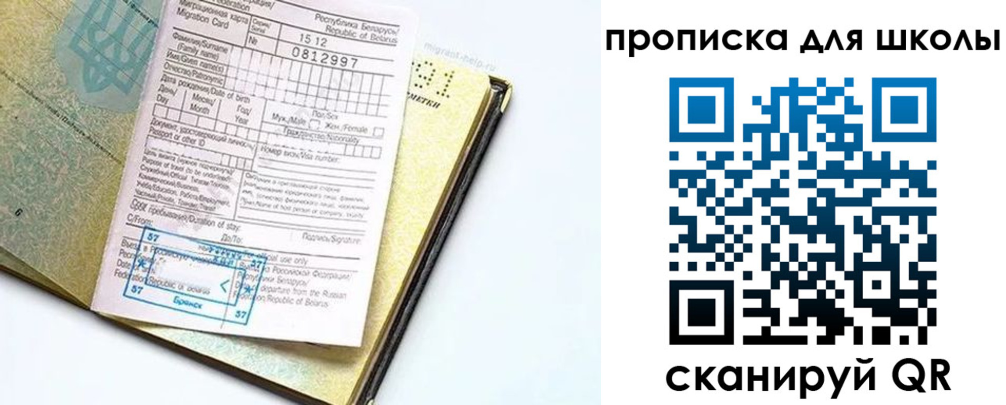 прописка для школы в Нижневартовске