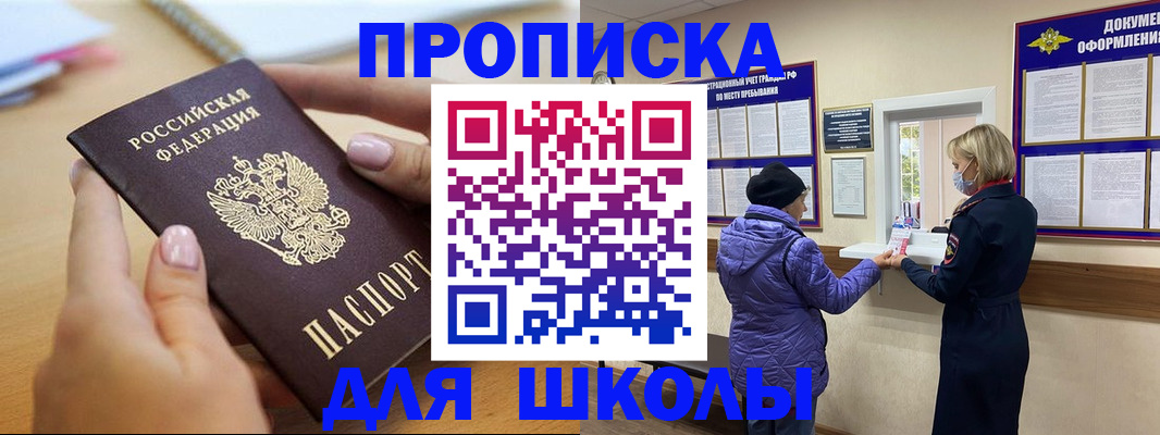 купить прописку в Нижневартовске